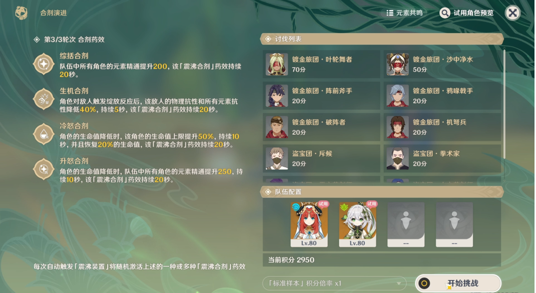 原神合剂演进第三关怎么完成