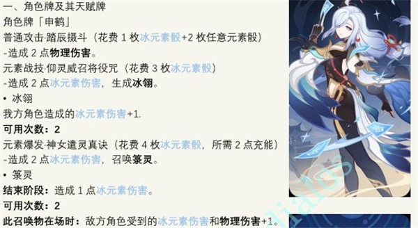 原神七圣召唤申鹤卡牌有什么效果