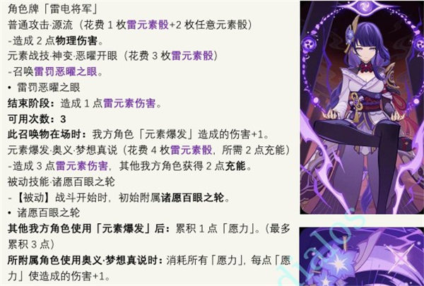 原神七圣召唤雷电将军有什么效果