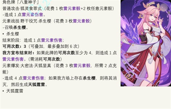 原神七圣召唤八重神子有什么效果