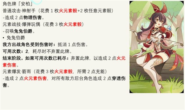 原神七圣召唤安柏有什么效果