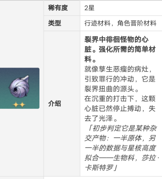 崩坏星穹铁道佩拉晋阶材料怎么获得