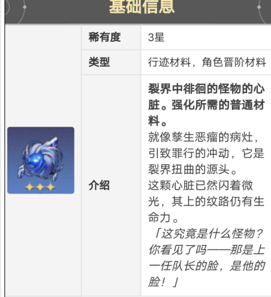 崩坏星穹铁道佩拉晋阶材料怎么获得