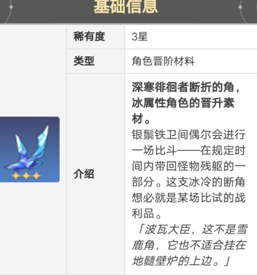 崩坏星穹铁道佩拉晋阶材料怎么获得