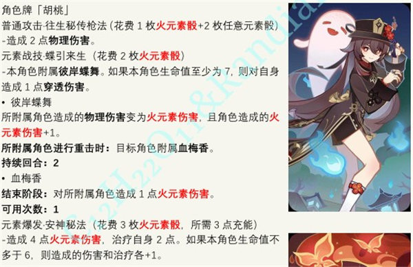 原神七圣召唤胡桃有什么效果