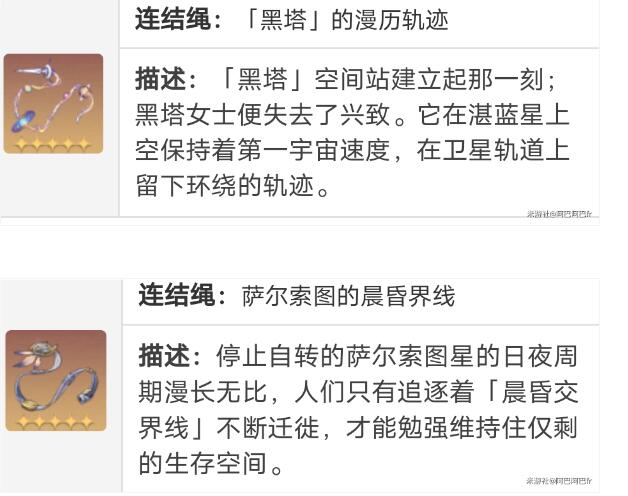 崩坏星穹铁道希露瓦遗器选择什么