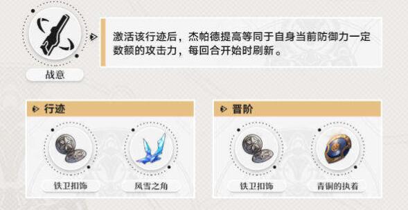 崩坏星穹铁道杰帕德阵容怎么搭配