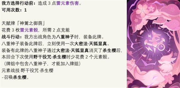 原神七圣召唤神篱之御荫有什么效果