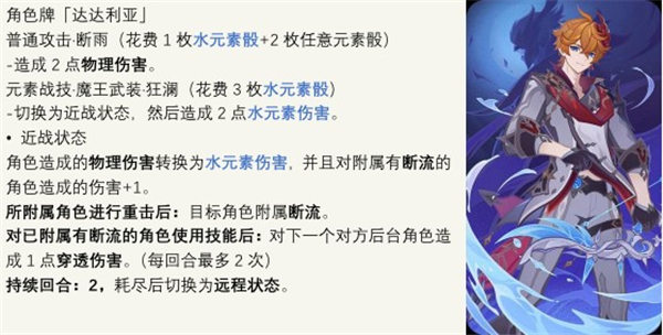 原神七圣召唤达达利亚有什么效果