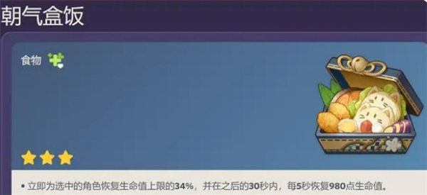 原神朝气盒饭怎么制作