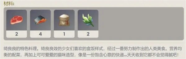 原神朝气盒饭怎么制作