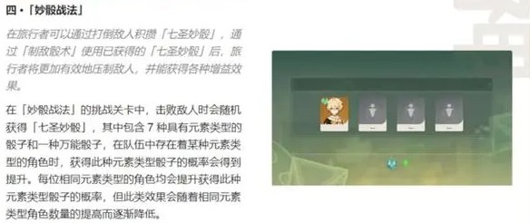 原神3.7版本妙骰战法怎么玩