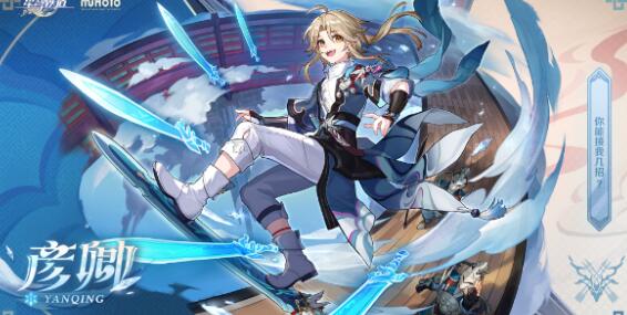 崩坏星穹铁道彦卿装备搭配什么比较厉害