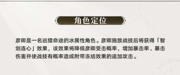 崩坏星穹铁道彦卿遗器选择什么比较好