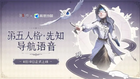 第五人格高德地图联动兑换码怎么获得