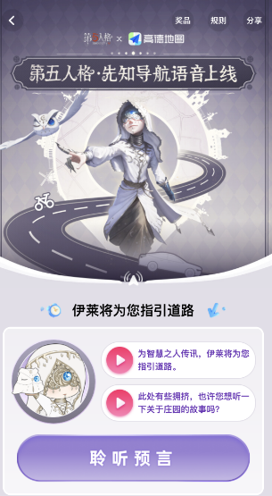第五人格高德地图联动兑换码怎么获得
