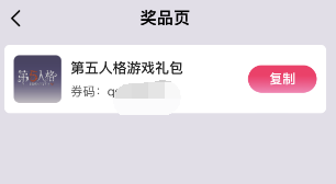 第五人格高德地图联动兑换码怎么获得