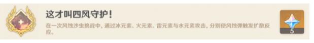 原神这才叫四风守护成就要怎么快速达成