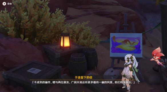 原神不曾说出的告别任务怎么快速完成