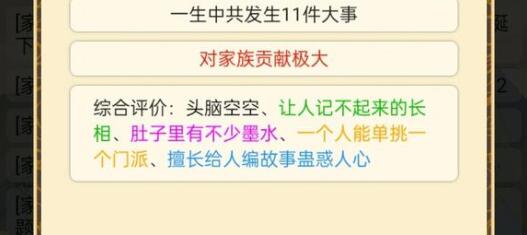 祖宗模拟器考试问题有哪些