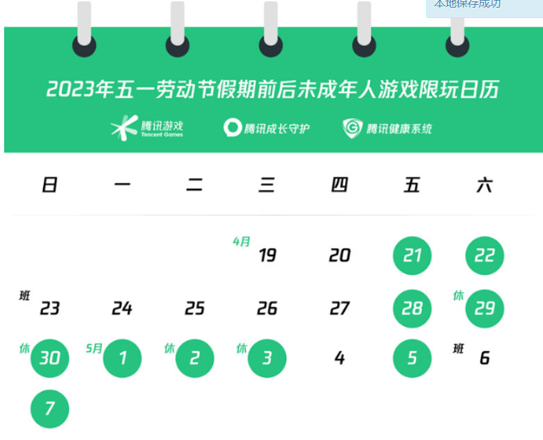 王者荣耀2023年五一劳动节未成年每天能玩多久