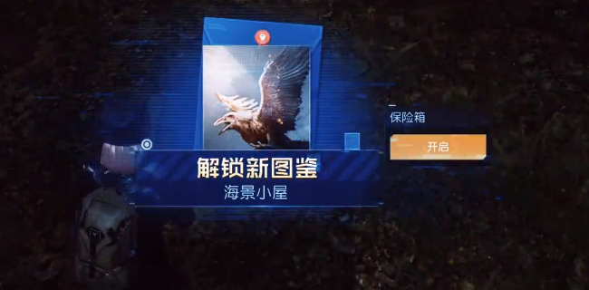 黎明觉醒海景小屋藏宝图在哪