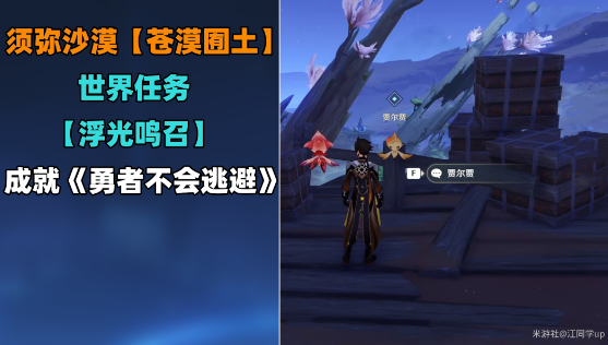 原神浮光鸣召四次挑战怎么完成