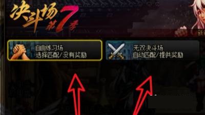 DNF地下城与勇士决斗场怎么进