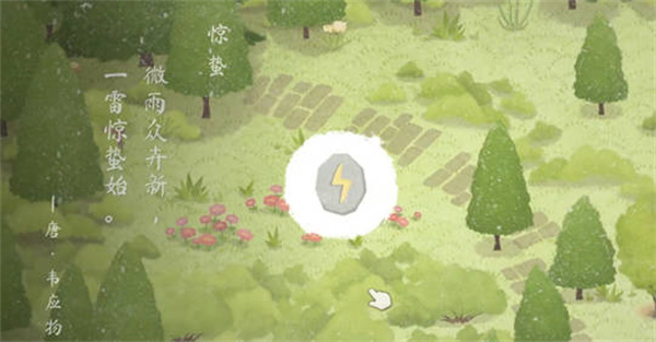 四季之春惊蛰这个关卡怎么过