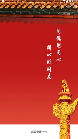 小个专非公党建