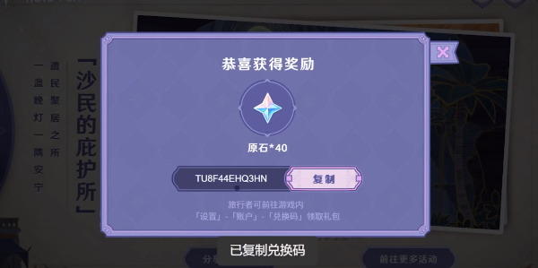 原神林风的和弦活动怎么玩