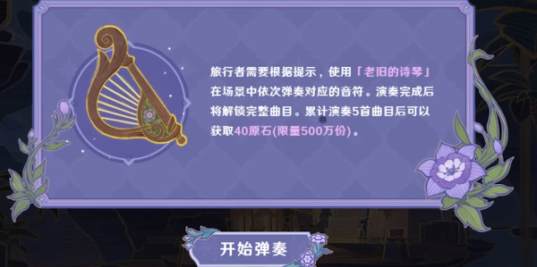 原神林风的和弦活动怎么玩