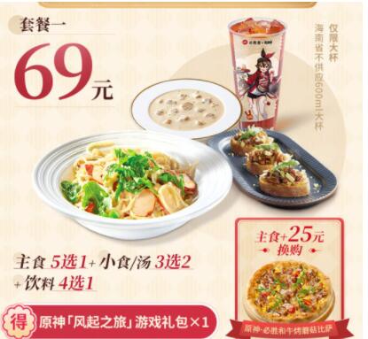 原神必胜客联动有哪些口号和套餐