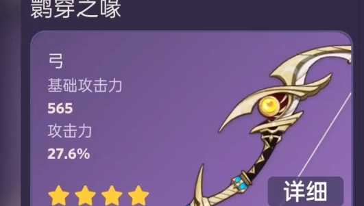 原神3.7版本鹮穿之喙效果怎么样