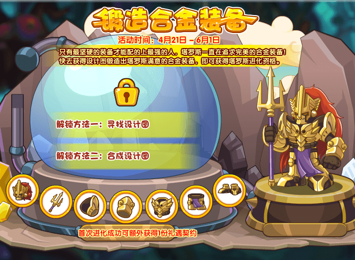 洛克王国锻造合金装备活动怎么玩