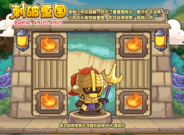 洛克王国刺破重围活动怎么玩