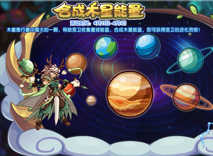 洛克王国合成木星能量活动怎么玩