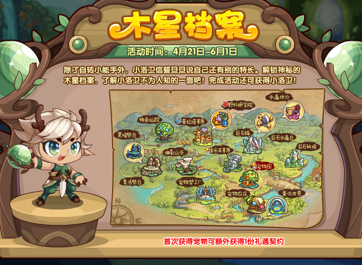 洛克王国木星档案活动怎么玩