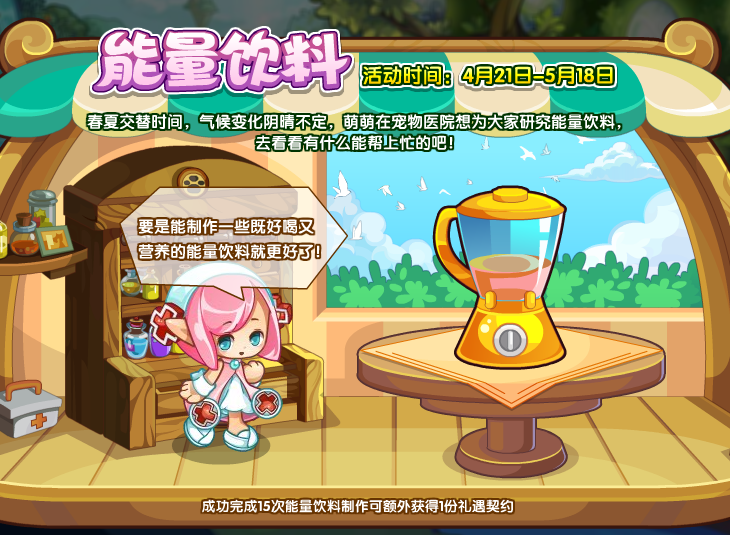 洛克王国能量饮料活动怎么玩