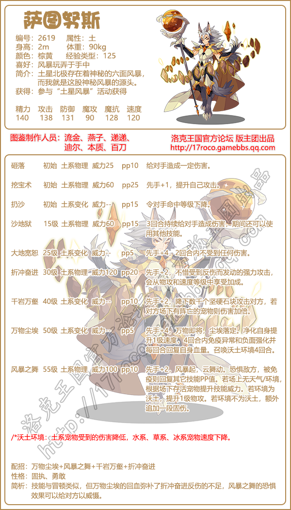 洛克王国萨图努斯技能怎么搭配