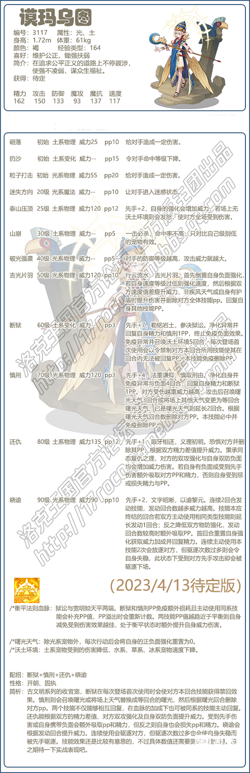 洛克王国谟玛乌图技能怎么搭配