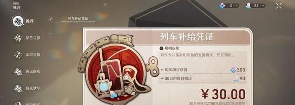 崩坏星穹铁道卡池保底是多少