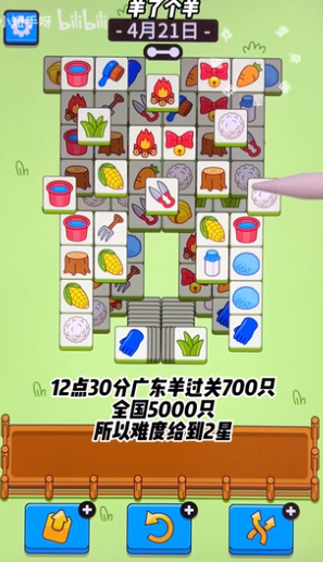 羊了个羊4.21关卡怎么过