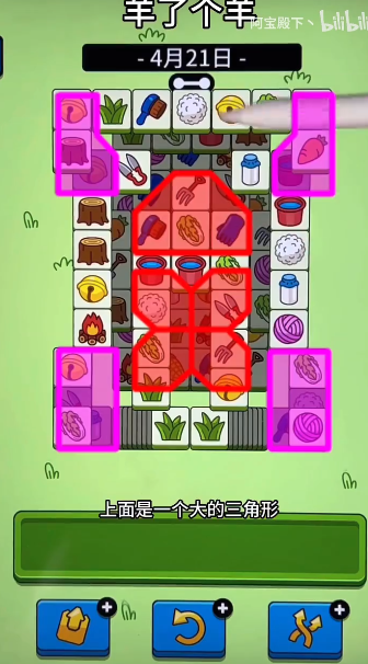 羊了个羊4.21关卡怎么过