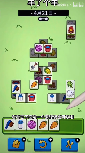 羊了个羊4.21关卡怎么过