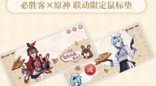 原神2023必胜客联动口号是什么