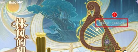 原神林风的和弦40原石领取地址在哪