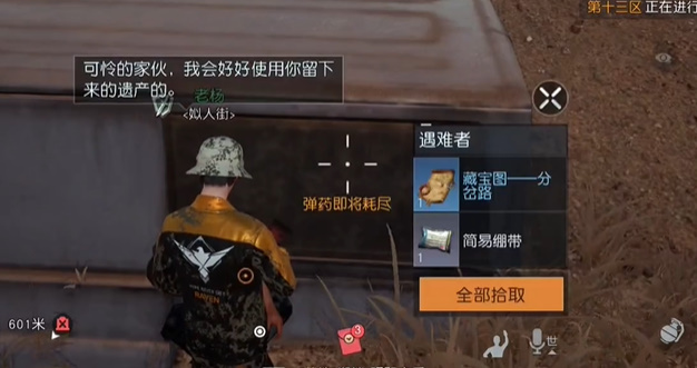 黎明觉醒分岔口藏宝图在哪