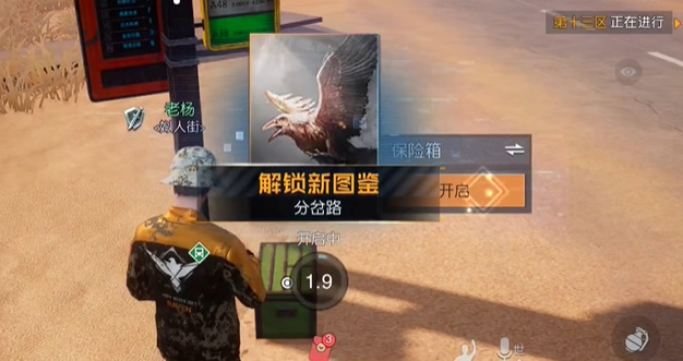 黎明觉醒分岔口藏宝图在哪