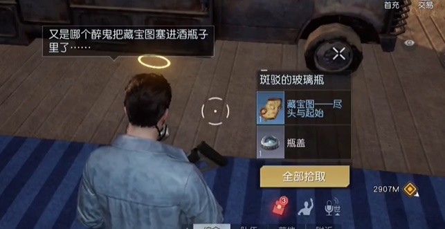 黎明觉醒尽头与起始藏宝图在哪